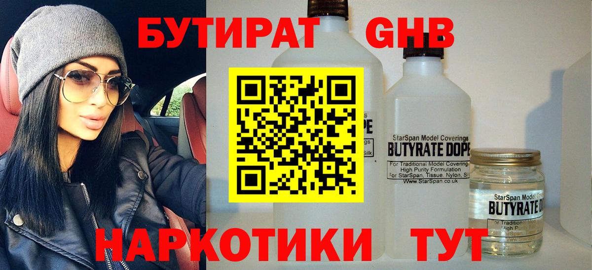 Мичуринск  БУТИРАТ  Вход с VPN  Бутират BDO 