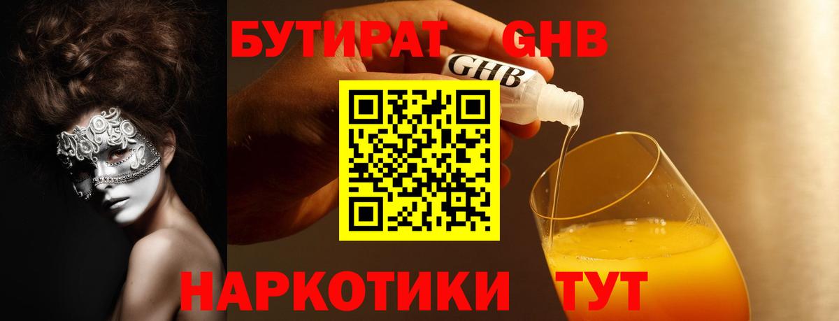 Бутират 1.4BDO Мичуринск