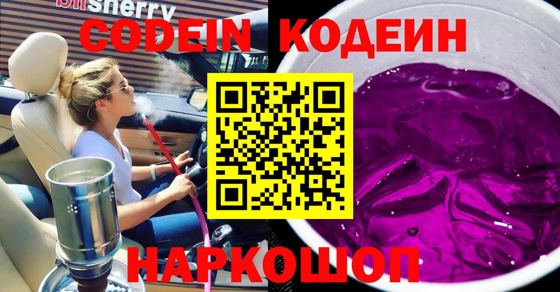 Codein Purple Drank Мичуринск