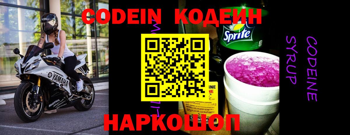 Кодеиновый сироп Lean Purple Drank  Кодеиновый сироп Lean Purple Drank  Вход с VPN  Мичуринск 
