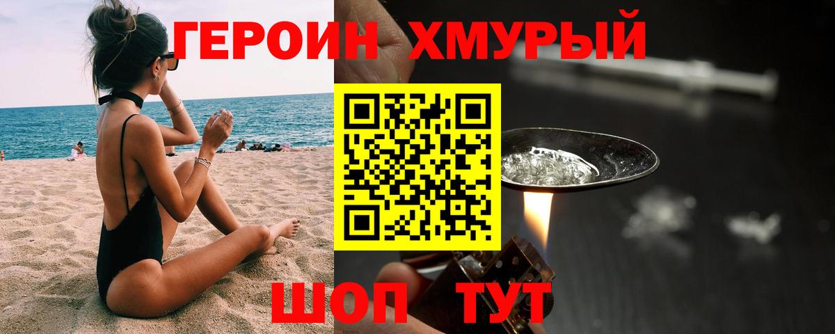ГЕРОИН VHQ  Вход с VPN  Мичуринск 
