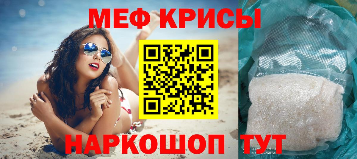 МЕФ кристаллы Мичуринск